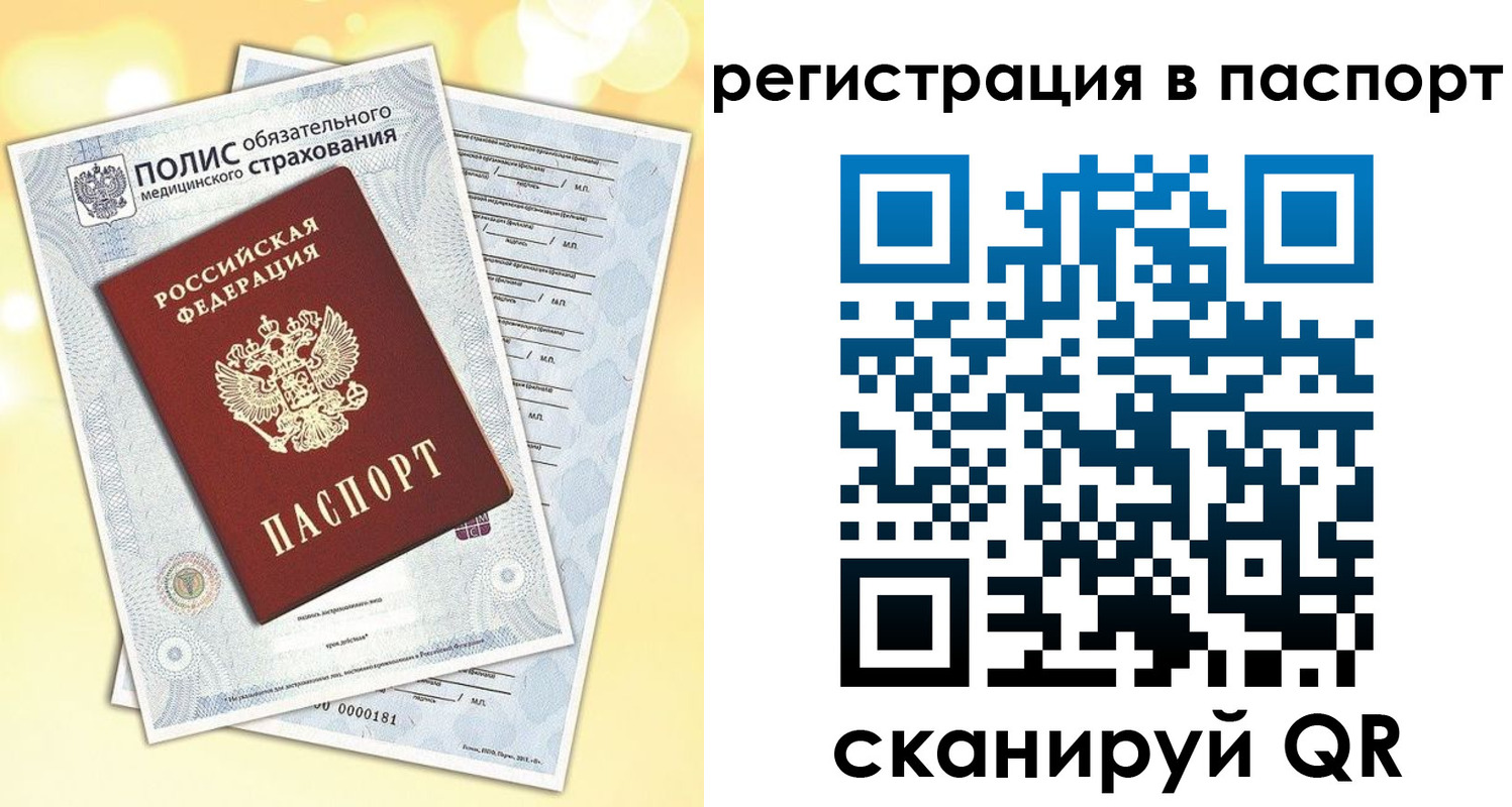 прописка регистрация в Новороссийске