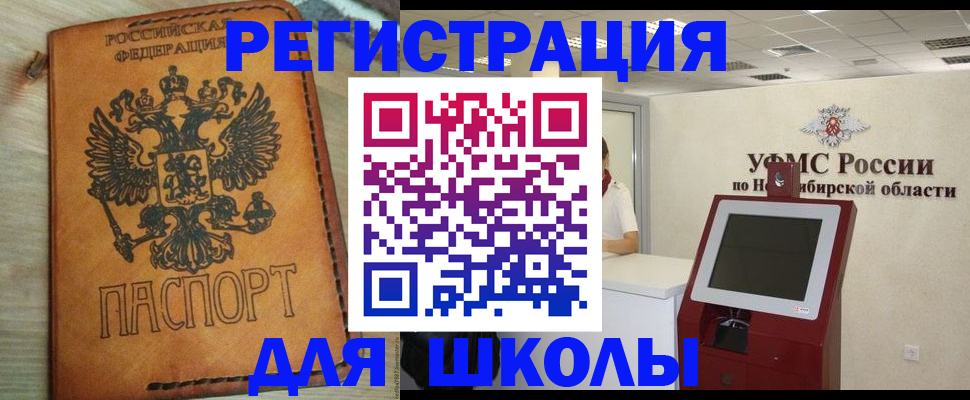 временная регистрация собственник в Новороссийске