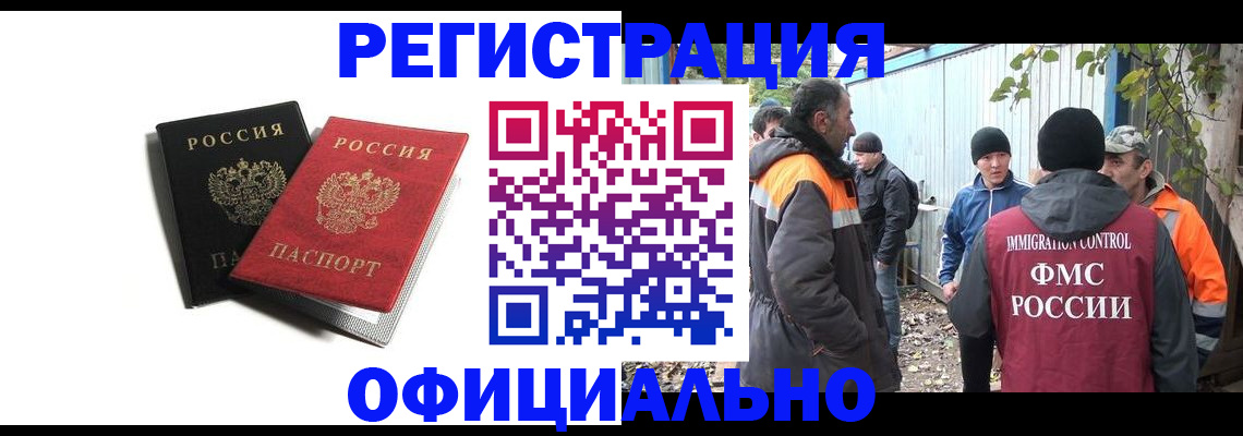 временная регистрация в квартире в Новороссийске