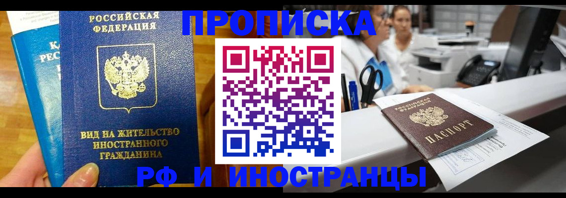 прописка иностранных граждан в Новороссийске
